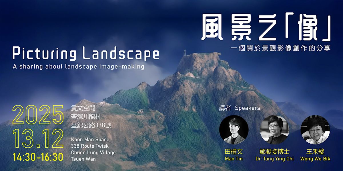風景之「像」｜Picturing Landscape, 13 December | Event in Tsuen Wan | AllEvents