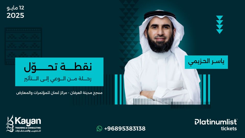Turning Point (A Journey from Awareness to Impact), 12 May | Event in Muscat | AllEvents