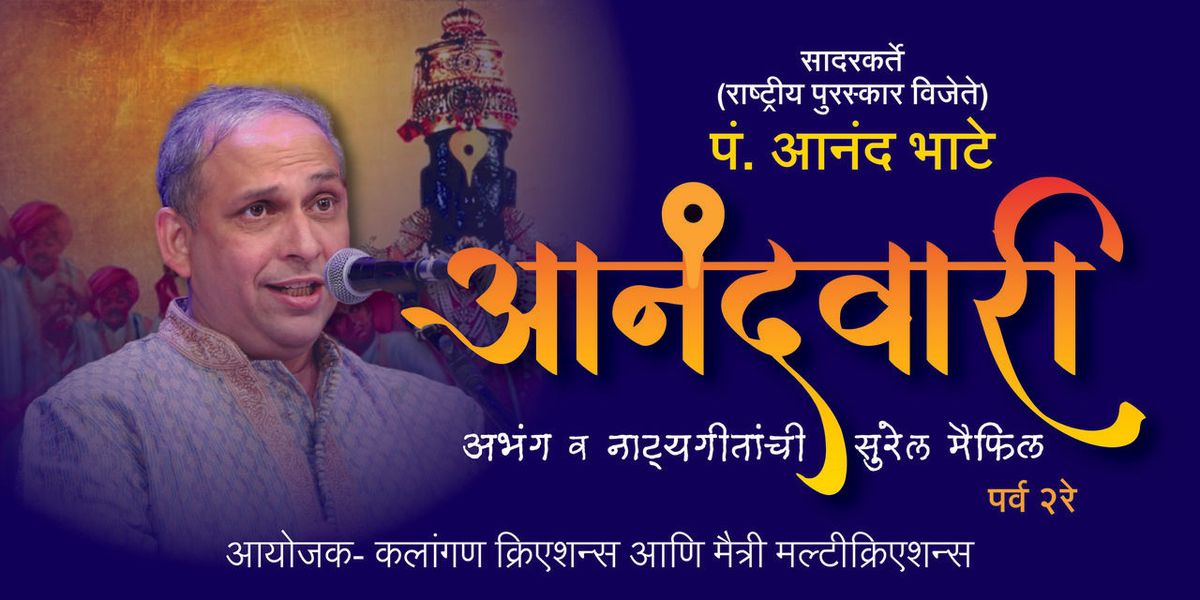 ANANDVAARI - An Evening of Abhangs, 12 July | Event in Mumbai | AllEvents