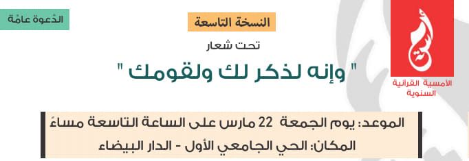 الأيام القرآنية السنوية بالحي الجامعي الدار البيضاء دورة 2020 At