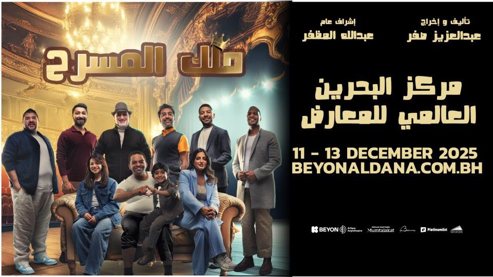King of Theatre at Exhibition World Bahrain, 13 December | Event in Awali | AllEvents