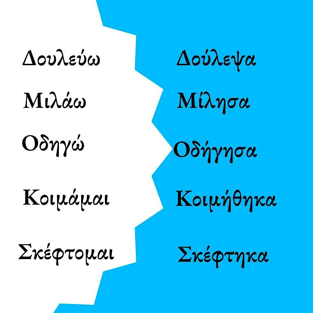 Greek grammar workshop – Ο αόριστος, 28 November | Event in Amsterdam | AllEvents