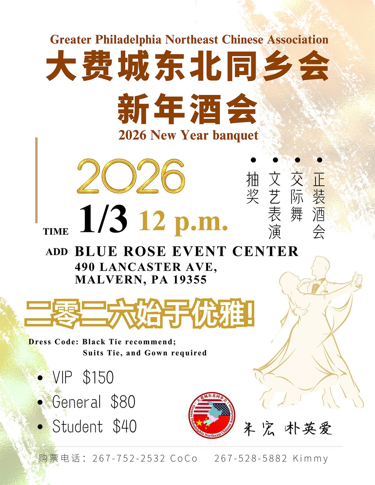Greater Philadelphia Northeast Chinese Association 2026 New Year banquet, 3 January | Event in Malvern | AllEvents
