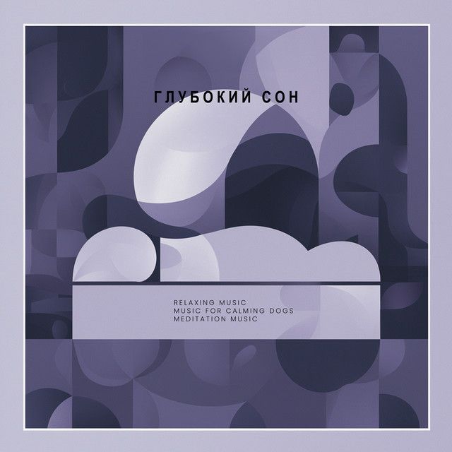 Music for Calming Dogs