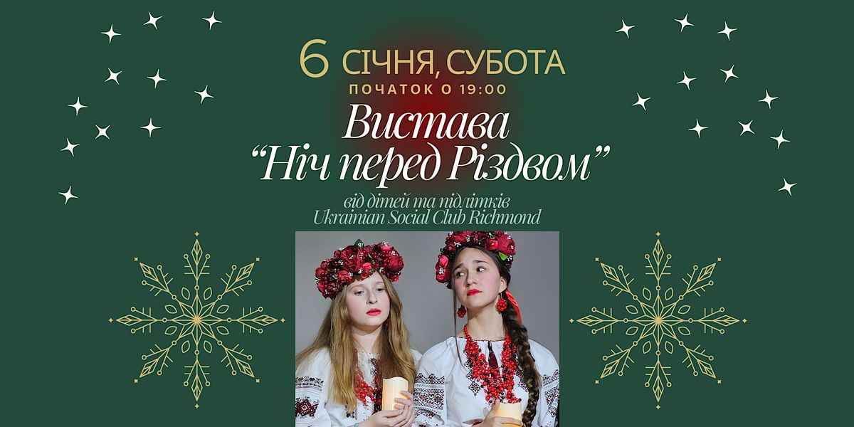 Тести до твору ніч перед різдвом