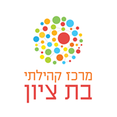 מרכז קהילתי בת ציון