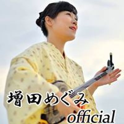 増田 めぐみ Official