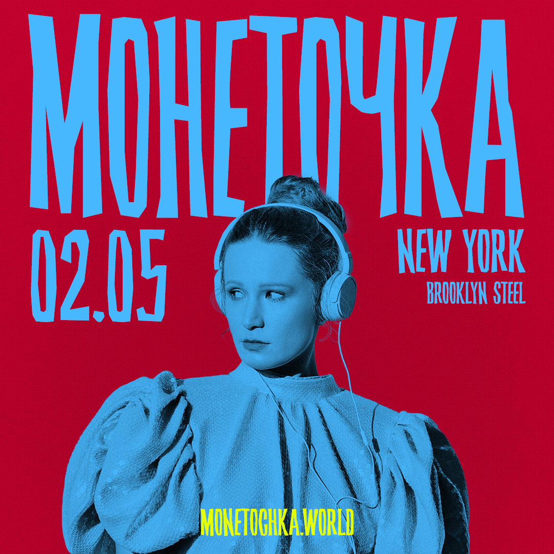 Monetochka at Park West, 10 February | Event in Chicago | AllEvents