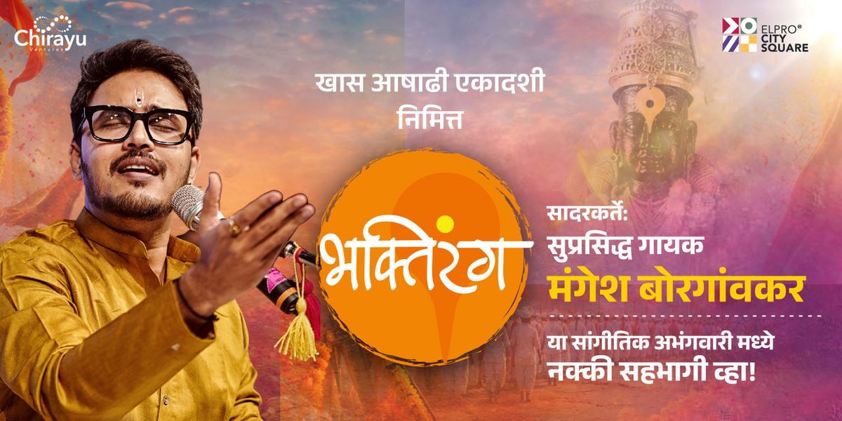 Bhaktirang