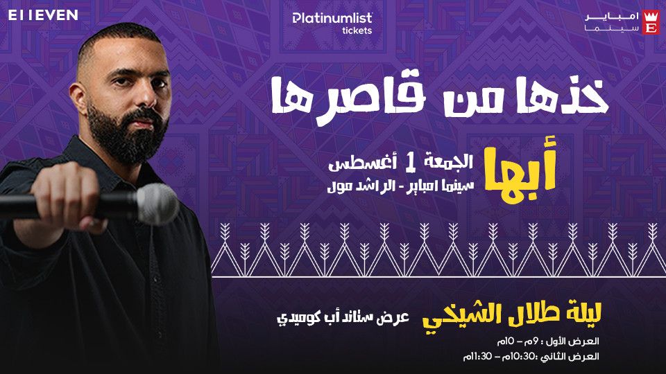Kothha Mn Qasirha ( Talal Al Sheikhi ) In Abha, 1 August | Event in Sanaa | AllEvents