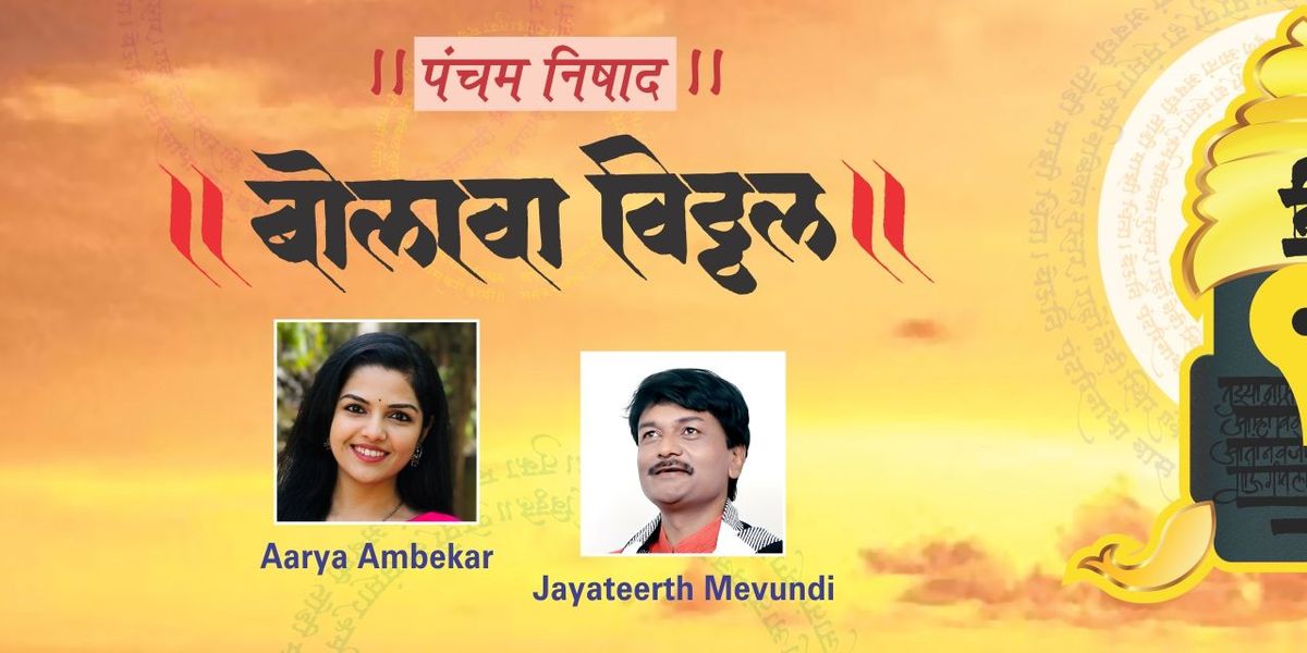 Bolava Vitthal (Bengaluru) - An Evening of Abhangs