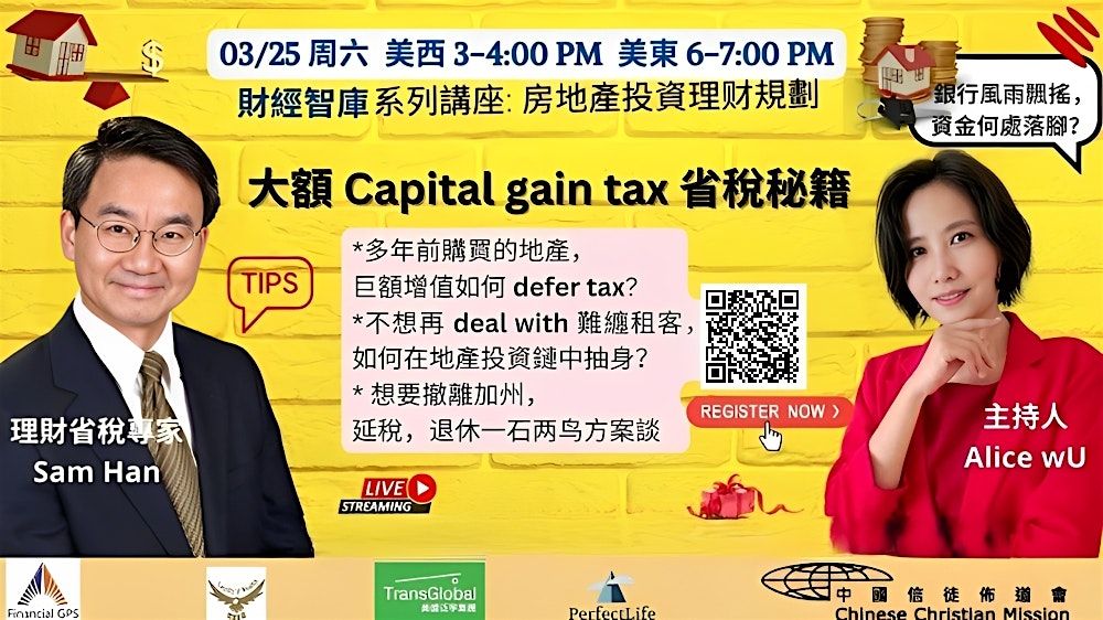 大额Capital gain Tax 省税秘籍 | Online Event | AllEvents