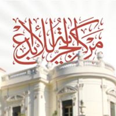 الصفحة الرسمية لمركز الحرية للإبداع بالإسكندرية