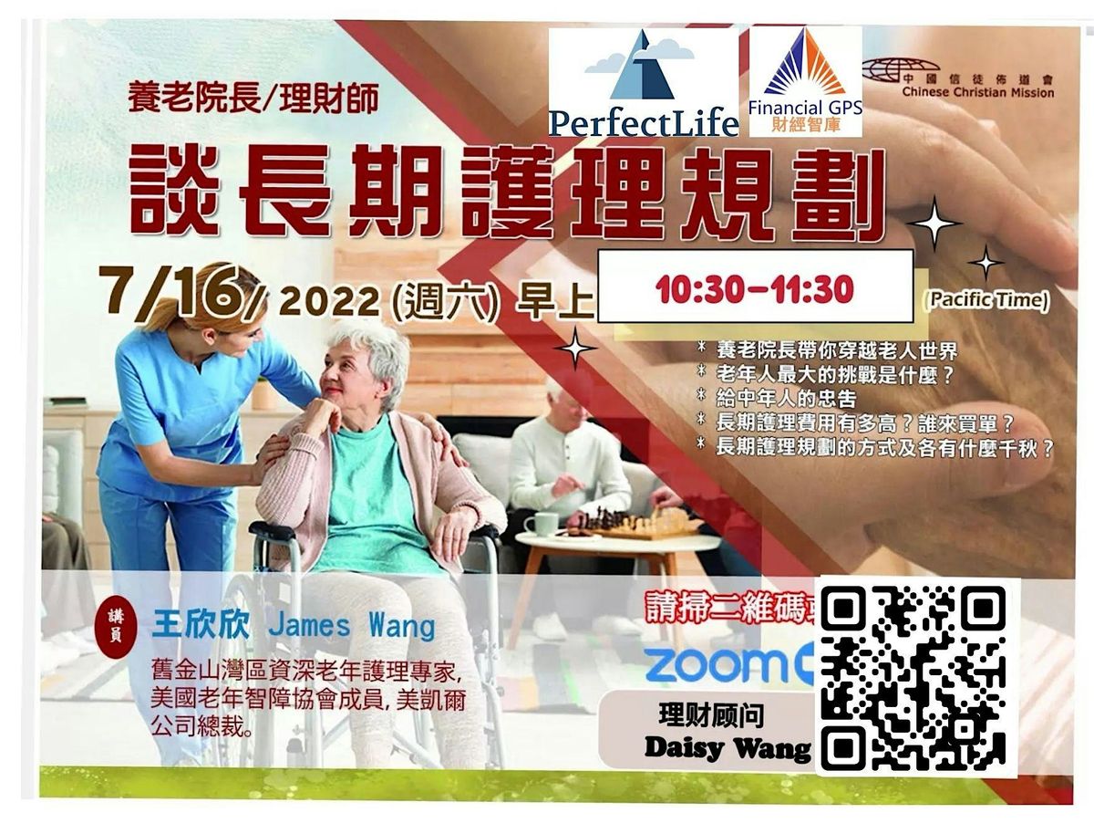 报名获得養老院長攜手理財師談長期護理讲座录像 | Online Event | AllEvents
