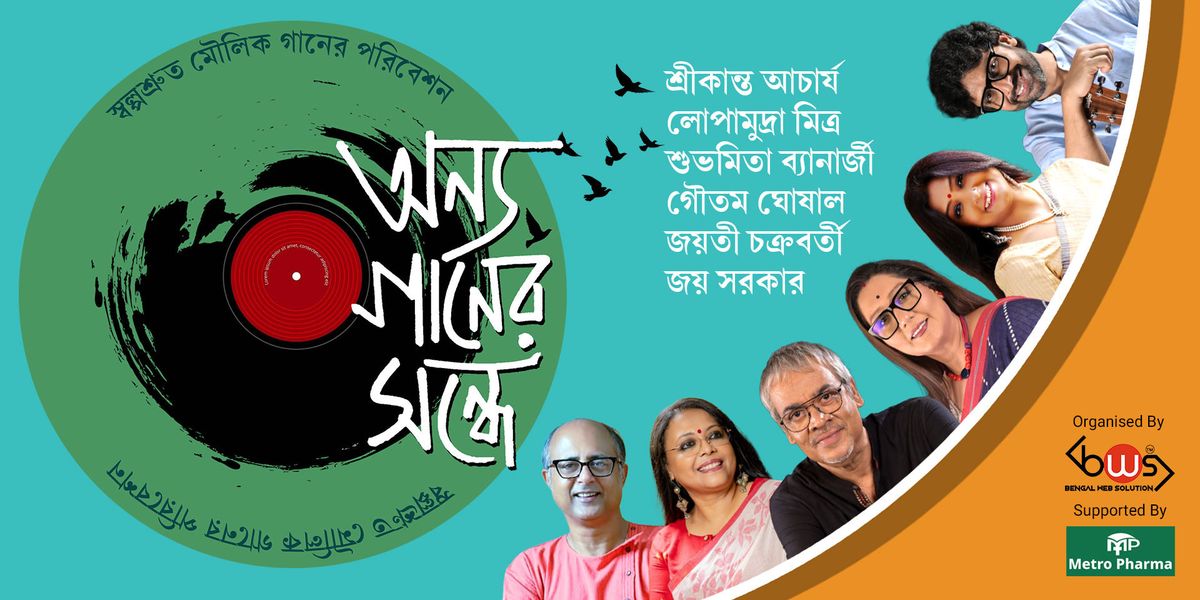 Onyo Gaaner Sondhe