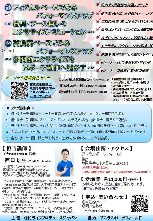 高負荷ベースでみるパフォーマンスアップ 多関節エクササイズをスポーツ動作へ活かす Nsca0 6 浜松開催 Pinアスラスポーツフィールド Toyohashi October 10 21 Allevents In