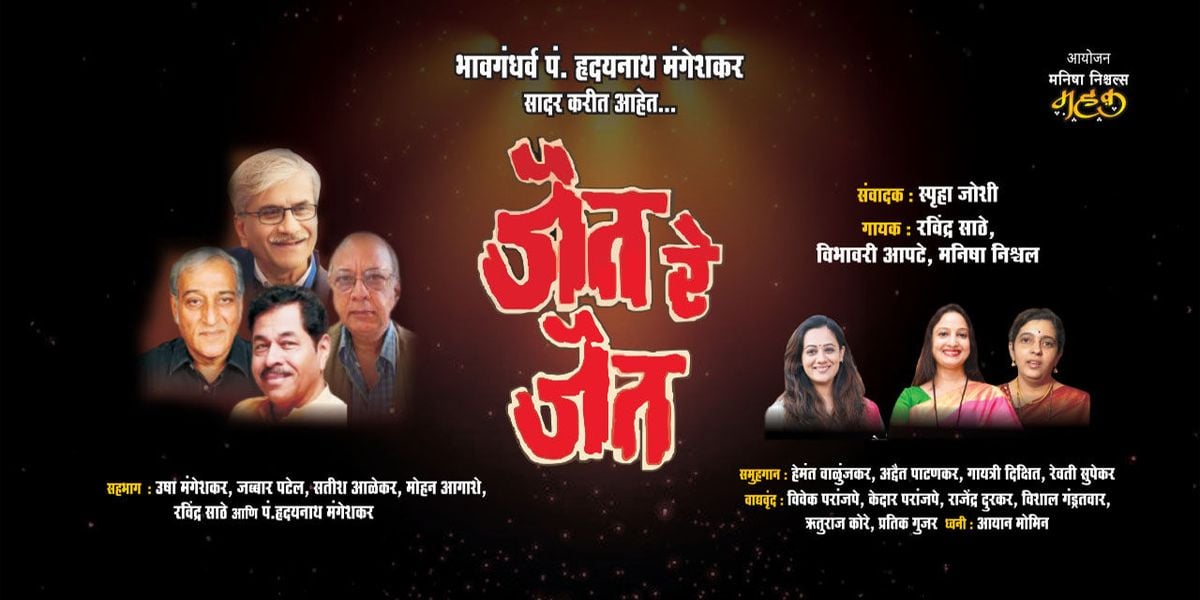Jait Re Jait, 5 August | Event in Pune | AllEvents