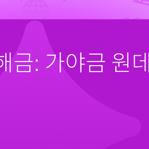 가야금