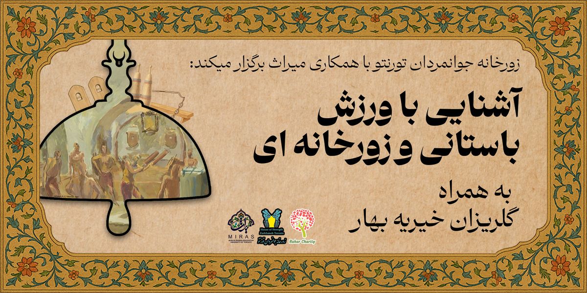 Intro to Ancient Iranian Sport: Zurkhaneh, 5 December | Event in Toronto | AllEvents