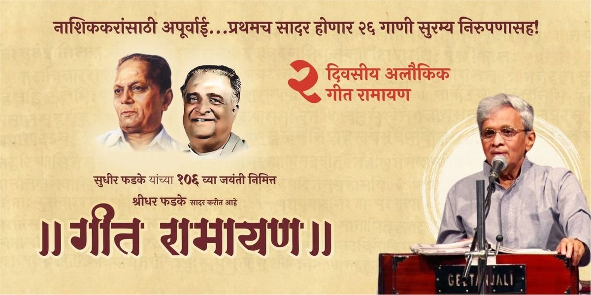 Geet Ramayan, 26 July | Event in Nashik | AllEvents