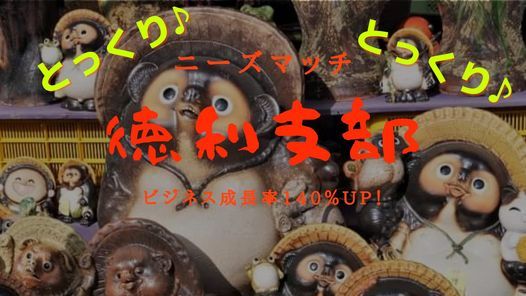 ニーズマッチとっくり支部第50回月例会 神奈川県横浜市中区伊勢佐木町6 134 Fujisawa August 6 21 Allevents In ニーズマッチとっくり支部第50回月例会 神奈川県横浜市中区伊勢佐木町6 134 Fujisawa August 6 21 Allevents In
