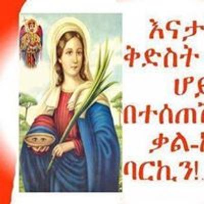 Kidist Arsema wa' Kidus Kirkos EOTC