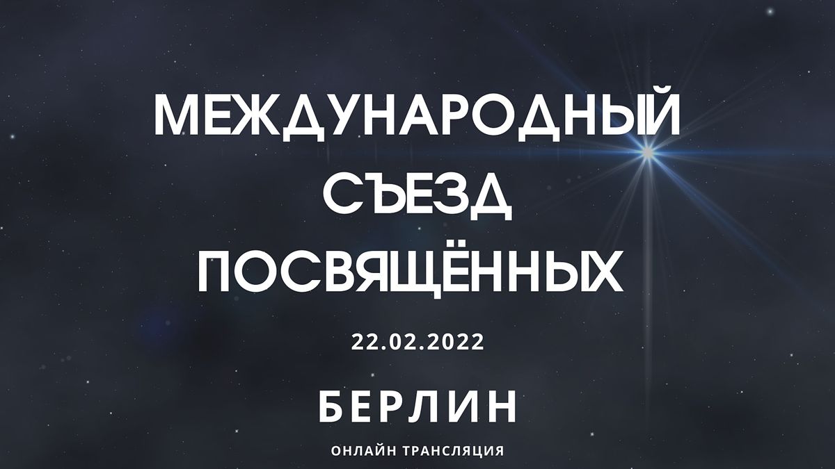 Прямая Новогодняя Трансляция 2022