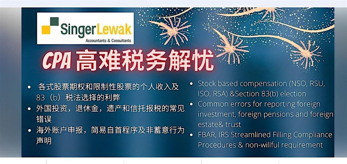 报名活动录像回放链接：CPA 高难税务解忧：税务陷阱-股票期权和外国投资，退休金，遗产和信托报税
