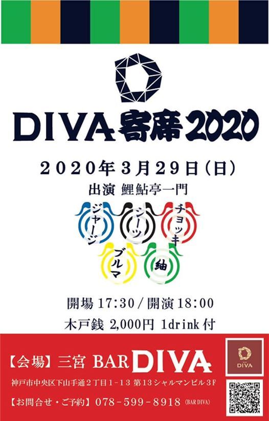 Diva寄席 Bar Diva Kobe March 29 Allevents In Diva寄席 Bar Diva Kobe March 29 Allevents In