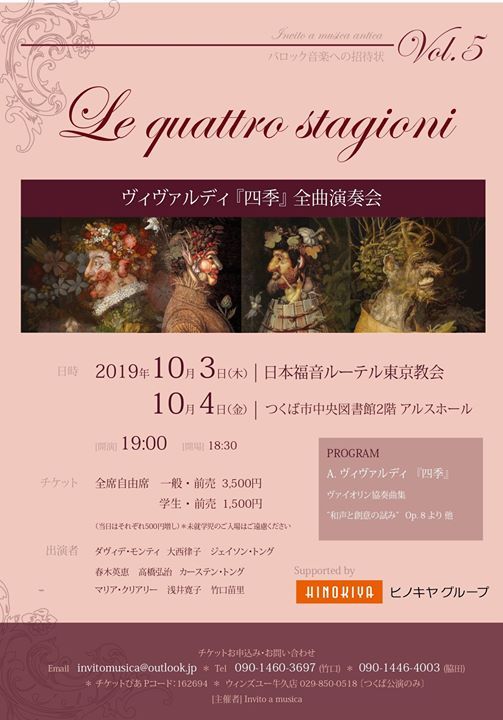Le Quattro Stagioni ヴィヴァルディ 四季 日本福音ルーテル東京教会 Shinjuku 3 October