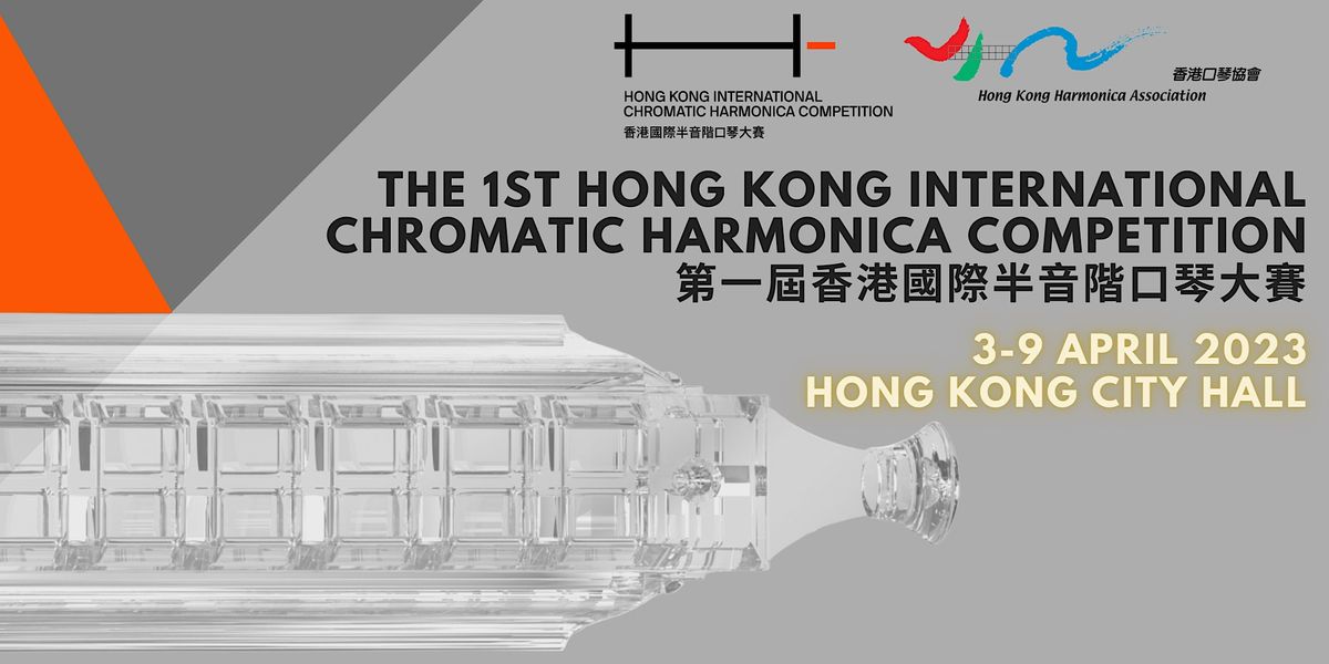 The 1st Hong Kong International Chromatic Harmonica Competition, 香港大會堂, Central, 3 April to 9