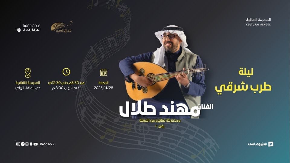 Muhannad Talal | A Night of Oriental Music in Riyadh | Event in Riyadh | AllEvents