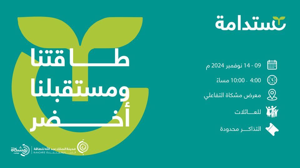 Mishkat Riyadh Mishkat Interactive Exhibition for Atomic and Renewable Energy, Mishkat ...