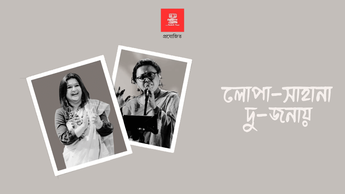 Lopa-Sahana - Du Janay, 23 August | Event in Howrah | AllEvents