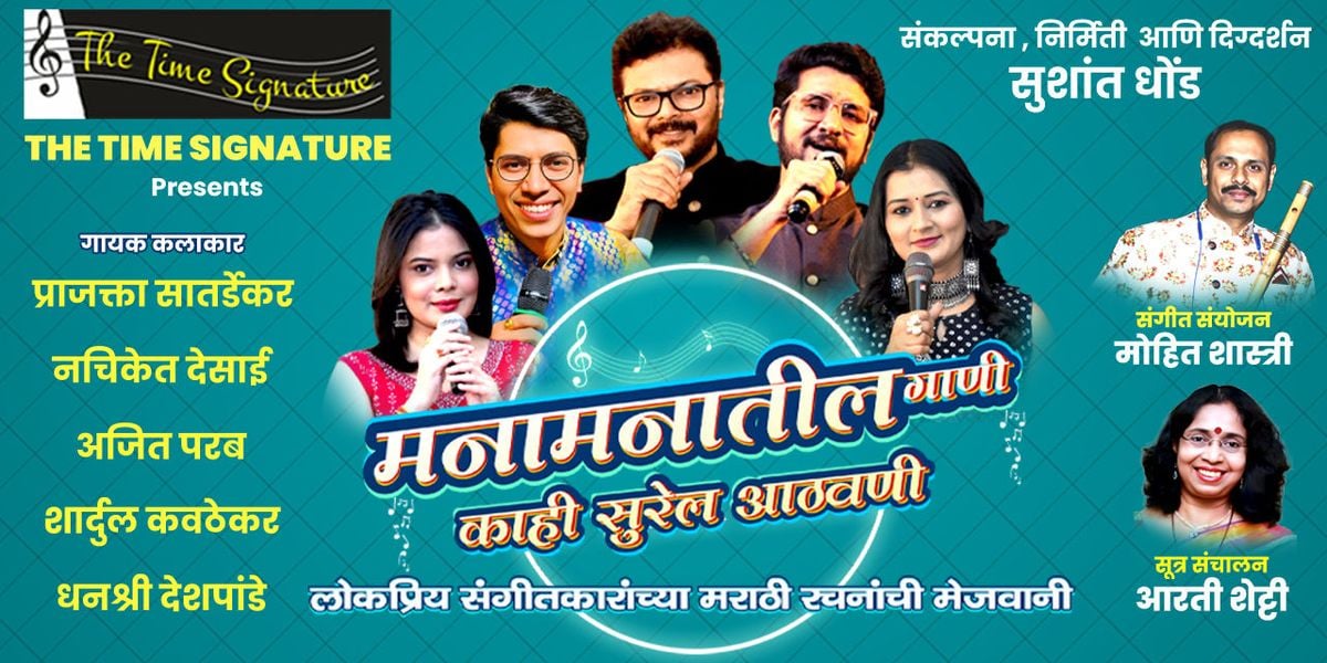 Manamanatil Gani, Kahi Surel Aathvani, 13 September | Event in Mumbai | AllEvents
