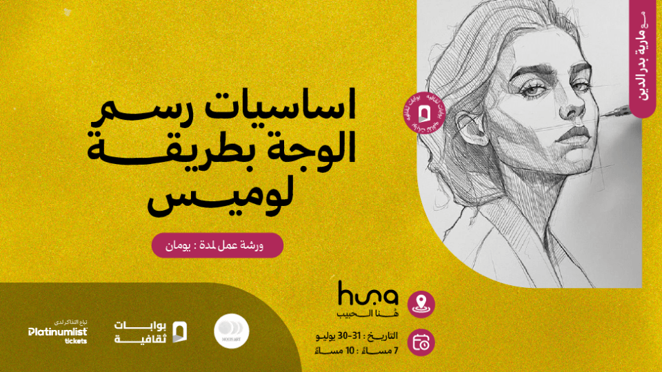 Face Drawing Fundamentals Workshop The Loomis Method In Jeddah, 30 July | Event in Jiddah | AllEvents