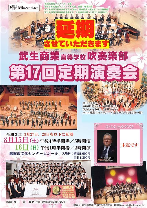 武商吹部 第17回定期演奏会は延期といたします 涙 武生商業高等学校吹奏楽部 Fukui March 28 To March 29 Allevents In