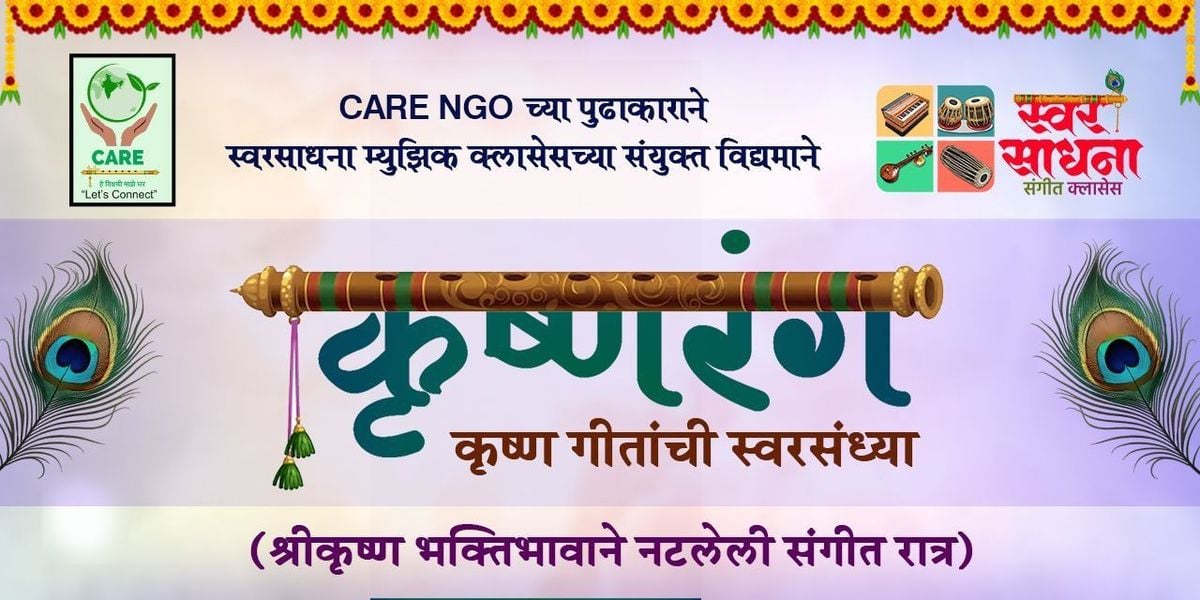 Krushna Rang- By CARE and SWARSADHANA, 16 August | Event in Pune | AllEvents