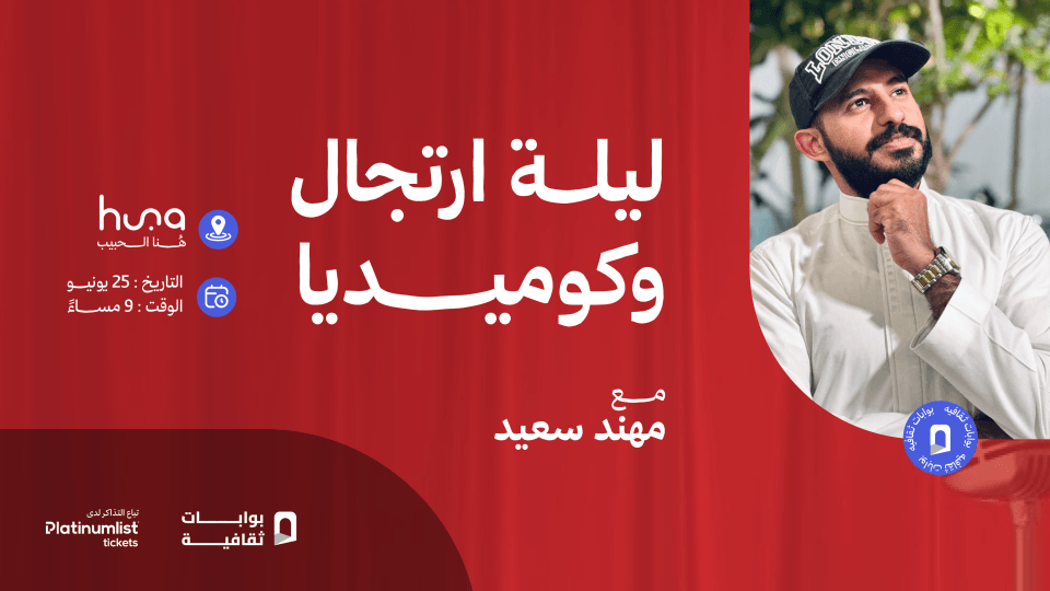 A Night of Improv and Comedy With Mohannad Saeed in Jeddah, 25 June | Event in Jiddah | AllEvents