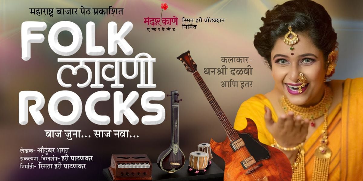 Folk Lavni Rocks, 23 August | Event in Mumbai | AllEvents