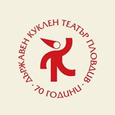 Държавен куклен театър Пловдив