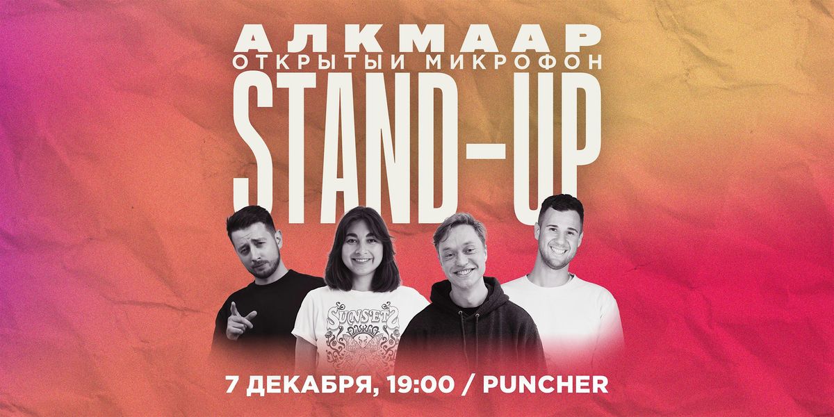 STAND-UP В АЛКМААРЕ, 7 December | Event in Alkmaar | AllEvents