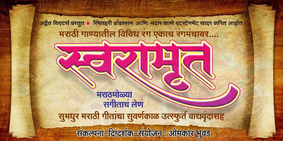 Swaramrut, 17 August | Event in Sangli | AllEvents