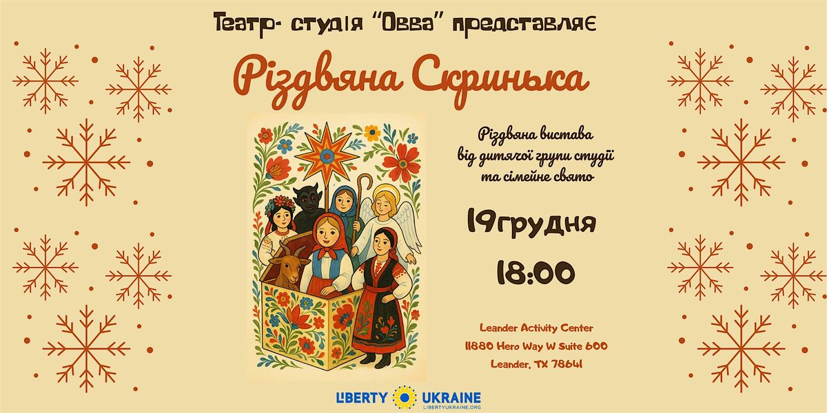 Christmas performance "Christmas Box"  in Ukrainian, 19 December | Event in Leander | AllEvents