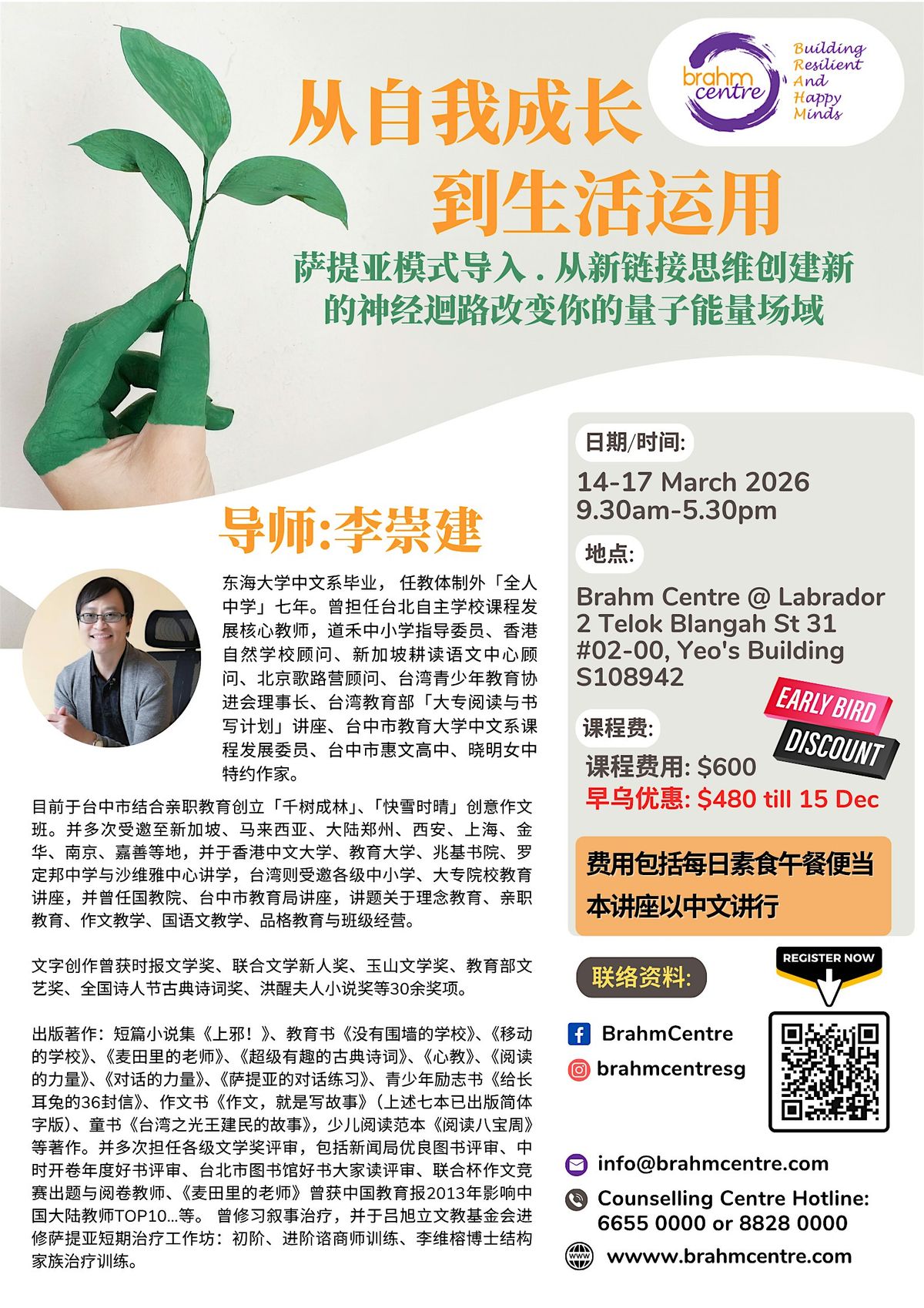 从自我成长到生活运用 - 李崇建 Teacher Li, 14 March | Event in Queenstown | AllEvents