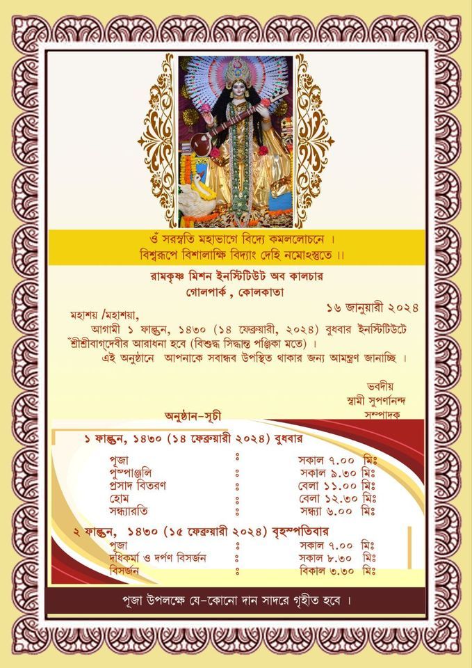 Saraswati Puja 24, Gariahat Road, Gol Park, South End Park, Kolkata