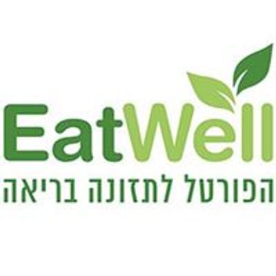 Eatwell - פורטל תזונה בריאה