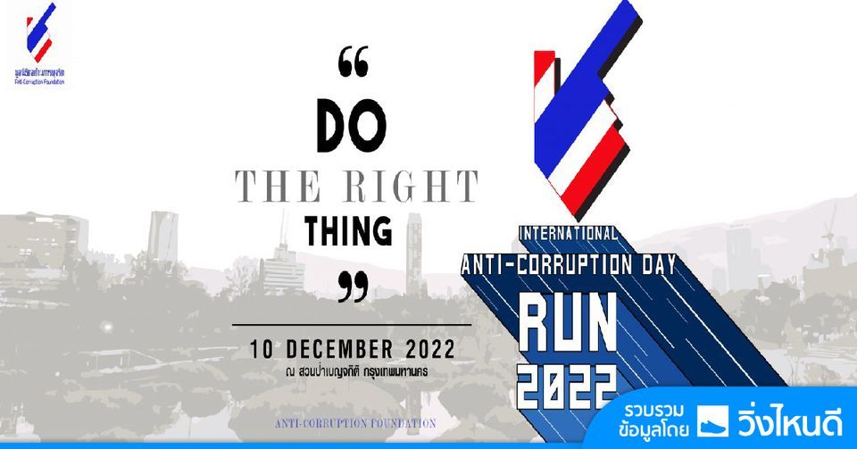 INTERNATIONAL ANTICORRUPTION DAY RUN 2022, สวนเบญจกิติ, Bangkok, 10