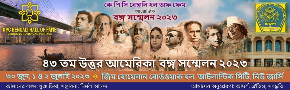 North American Bengali Conference NABC 2023 Jim Whelan Boardwalk Hall North American Bengali Conference NABC 2023 Jim Whelan Boardwalk Hall