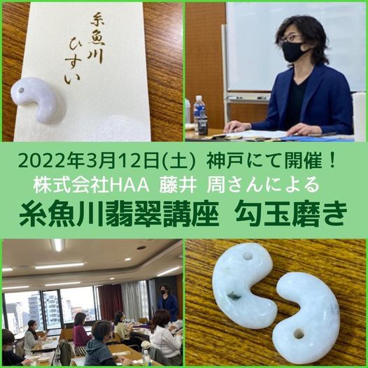22年3月12日 土 魂を磨く翡翠講座 In神戸with You Kobe March 12 22 Allevents In 22年3月12日 土 魂を磨く翡翠講座 In神戸with You Kobe March 12 22 Allevents In